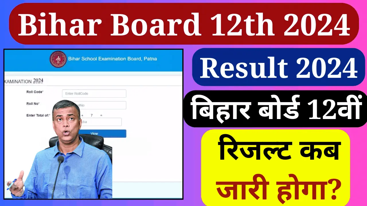 Bihar Board Inter Results 2024